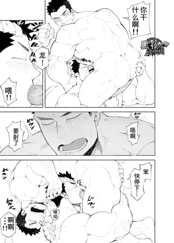 [Naop] Kizu × Kizu | 独角×疤 Fhentai.net - Page 23