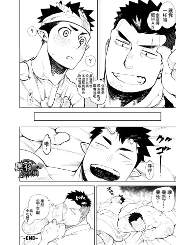 [Naop] Kizu × Kizu | 独角×疤 Fhentai.net - Page 34