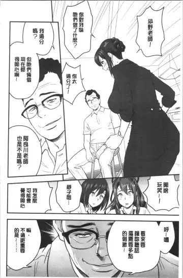 [Tatsunami Youtoku] Dankon Sousai -Hitozuma Kyoushi ga Netorareru made no Kiroku- | 男根想妻 -人妻女教師被寢取偷吃為止的記錄- Fhentai.net - Page 171