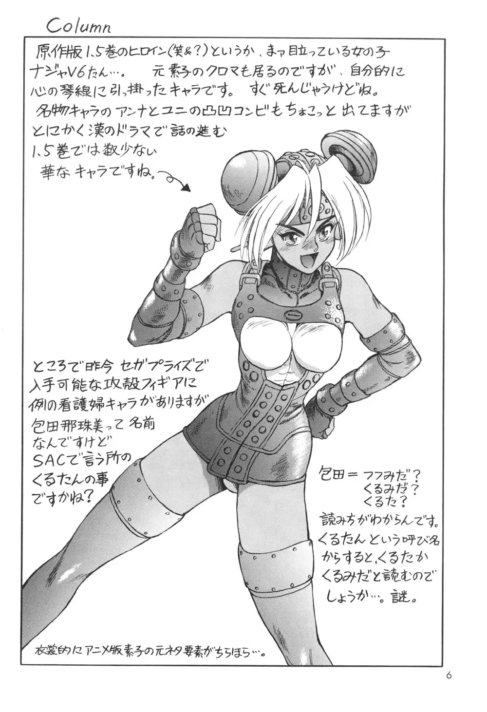 [Idemitsu Hidemasa - Kirishima Takeru - Seta Noriyasu] Koukaku G.I.S & S.A.C Hon 2 Fhentai - Page 6