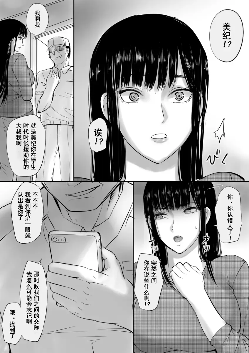 [Nishi Shizumu] Enjo Kousai Shiteta Onna to Saikai Shita Hanashi Fhentai.net - Page 3