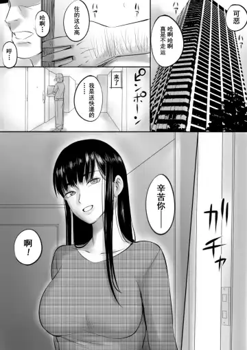 [Nishi Shizumu] Enjo Kousai Shiteta Onna to Saikai Shita Hanashi Fhentai.net - Page 2