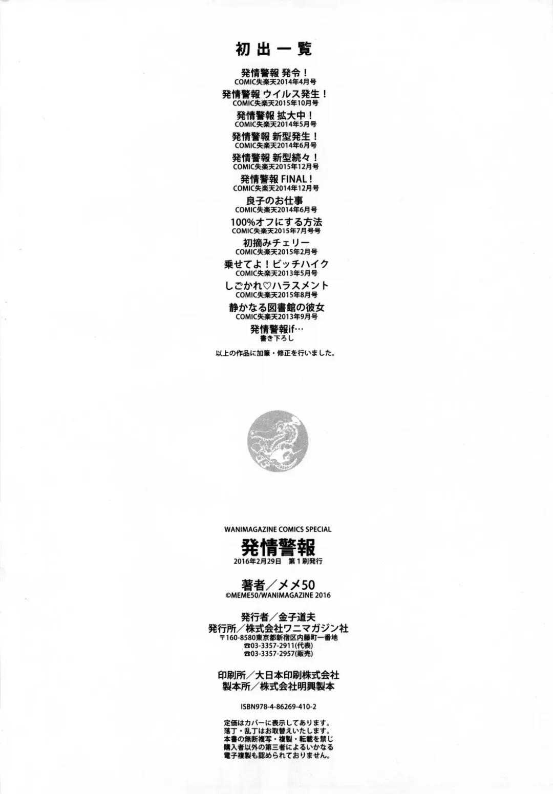 [Meme50] 発情警報 Fhentai - Page 217