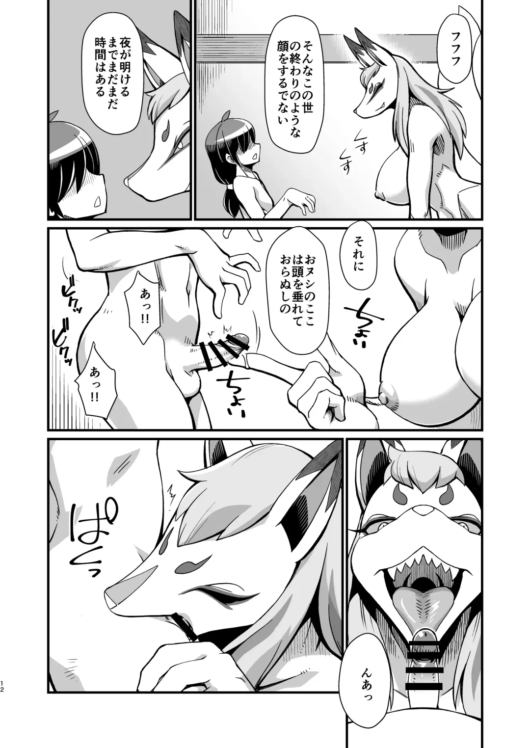 [Akuno Toujou - Nezumin - Sasizume Soutarou] Ore no Fuyu 2018 Gaiden Fhentai.net - Page 12