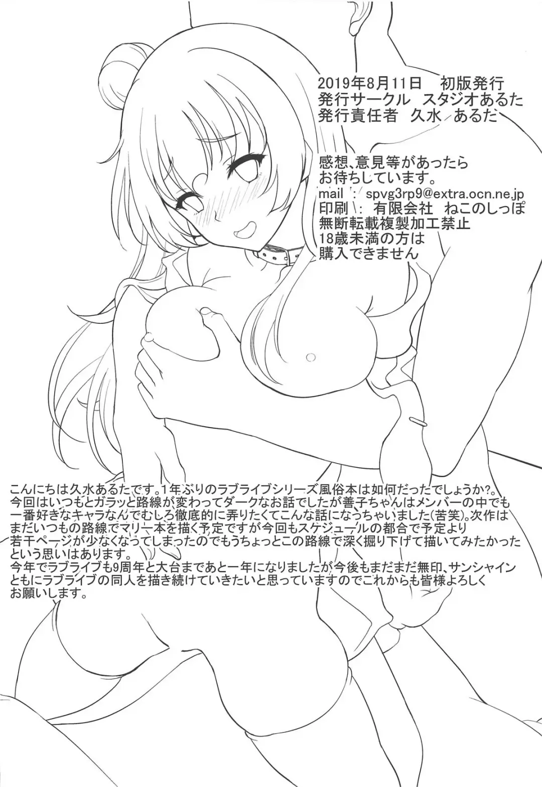 [Kusui Aruta] School Idol ga Iru Fuuzoku ga Arutte Hontou desu ka? 14 Kago no Naka no Datenshi Yohane Hen Fhentai - Page 25