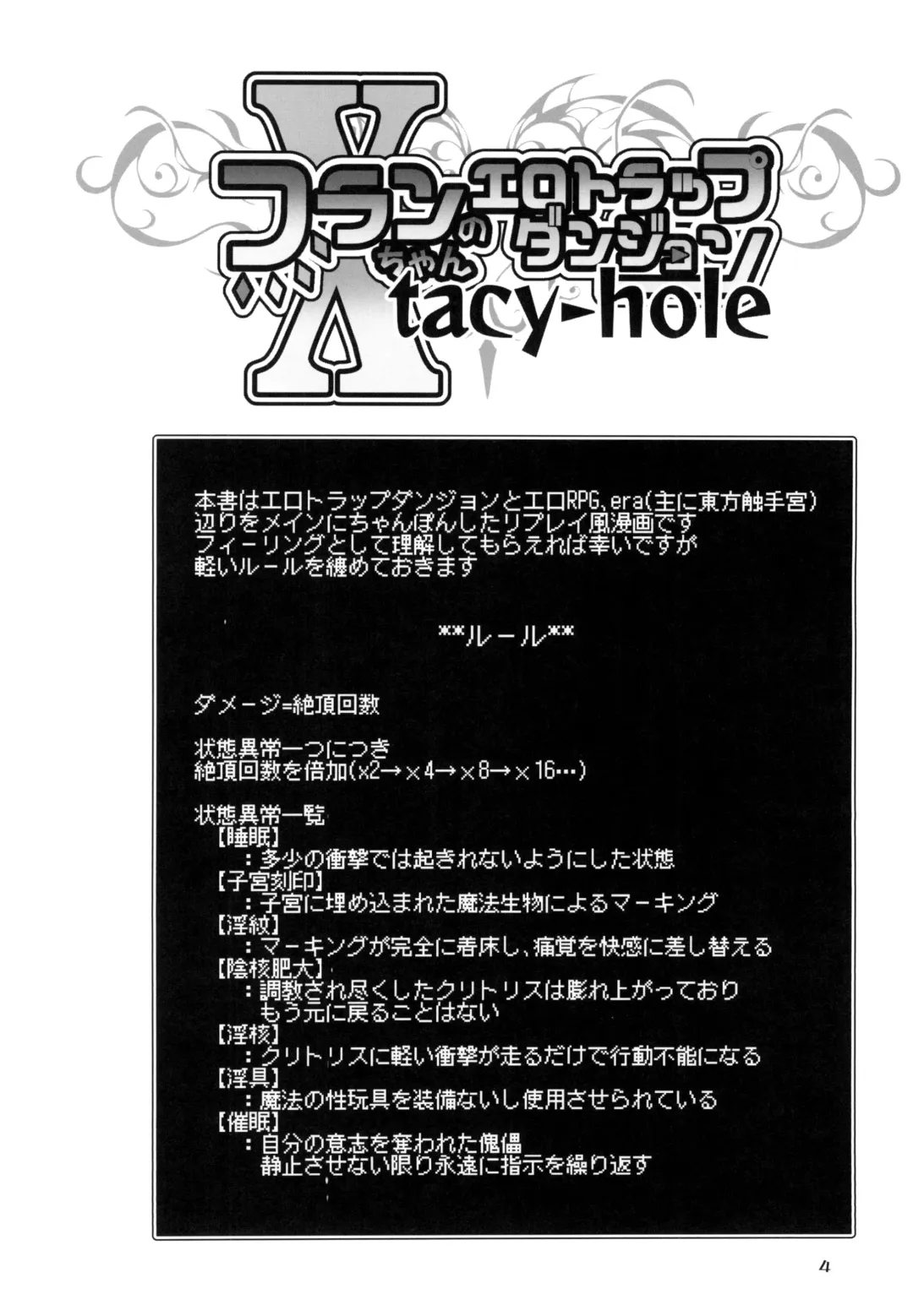 [Land Sale] Flan-chan no Ero Trap Dungeon Xtacy-hole Fhentai - Page 4