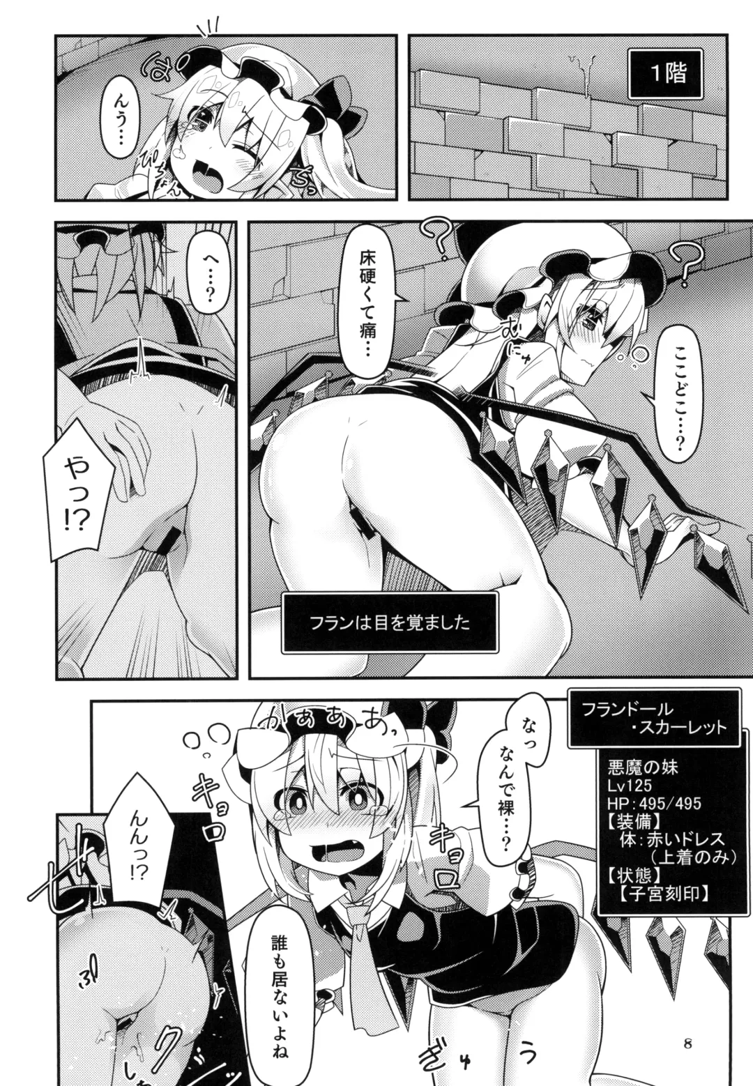 [Land Sale] Flan-chan no Ero Trap Dungeon Xtacy-hole Fhentai - Page 8