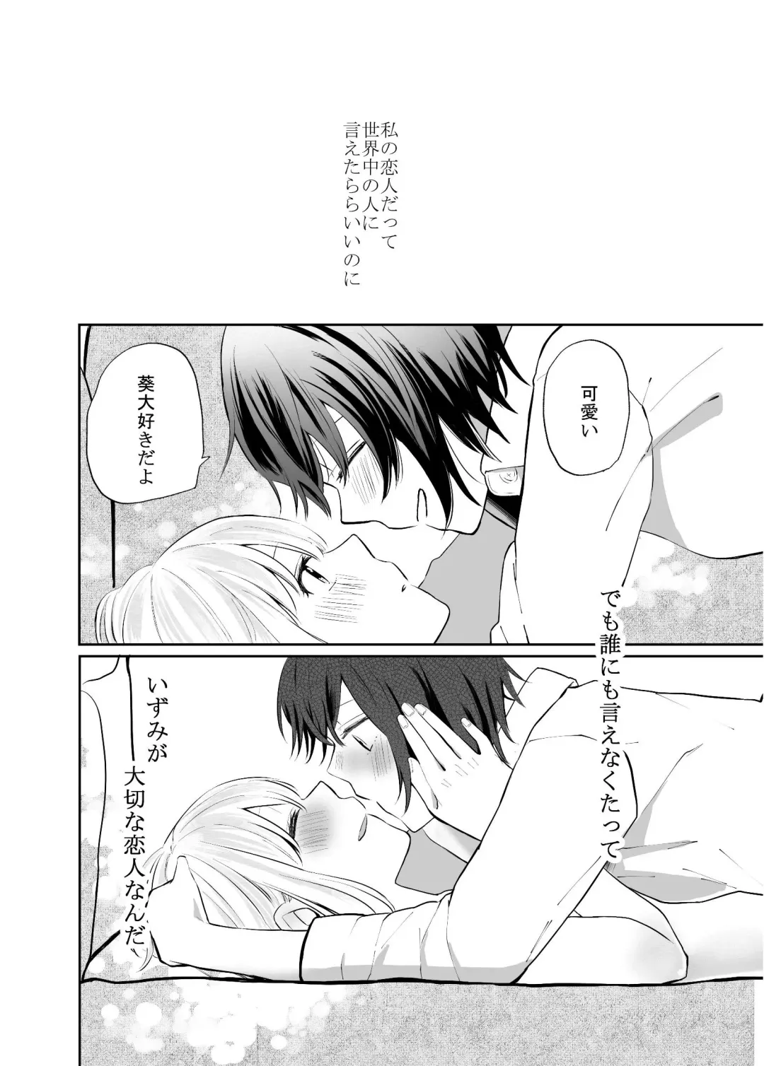 [Ithino Li] H na Kanojo to Kanojo no Hanashi. 1 -Izumi to Aoi- Fhentai - Page 27