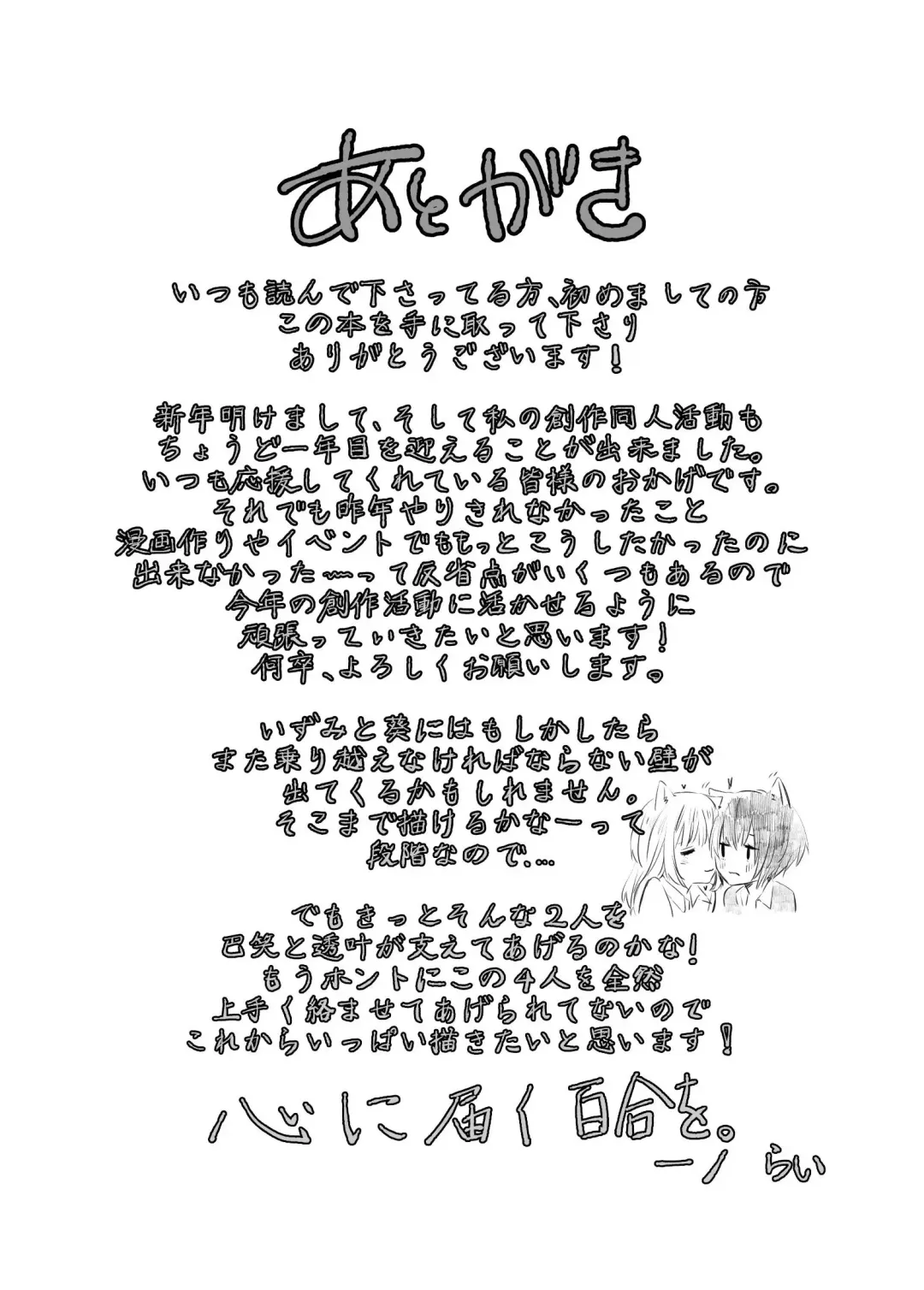 [Ithino Li] H na Kanojo to Kanojo no Hanashi. 1 -Izumi to Aoi- Fhentai - Page 28