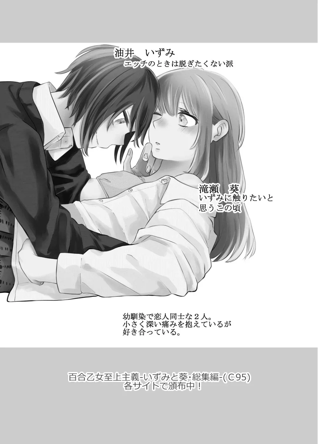 [Ithino Li] H na Kanojo to Kanojo no Hanashi. 1 -Izumi to Aoi- Fhentai - Page 3