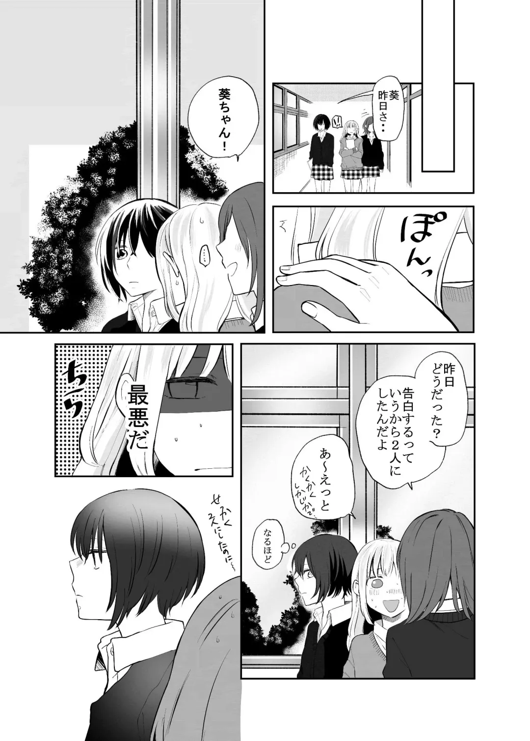[Ithino Li] H na Kanojo to Kanojo no Hanashi. 1 -Izumi to Aoi- Fhentai - Page 8