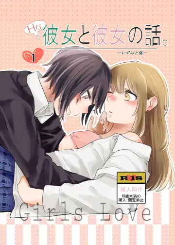 Read [Ithino Li] H na Kanojo to Kanojo no Hanashi. 1 -Izumi to Aoi- - Fhentai