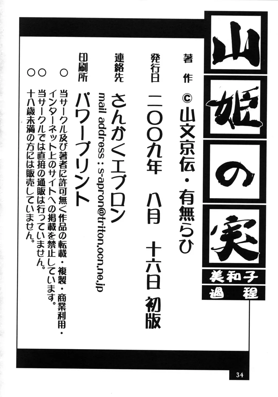 [Sanbun Kyoden - Umu Rahi] Akebi no Mi - Miwako Katei Fhentai - Page 34