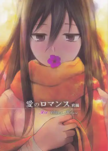 Read [Shirihagi Gomame] Ai no Romance Zenpen - Fhentai