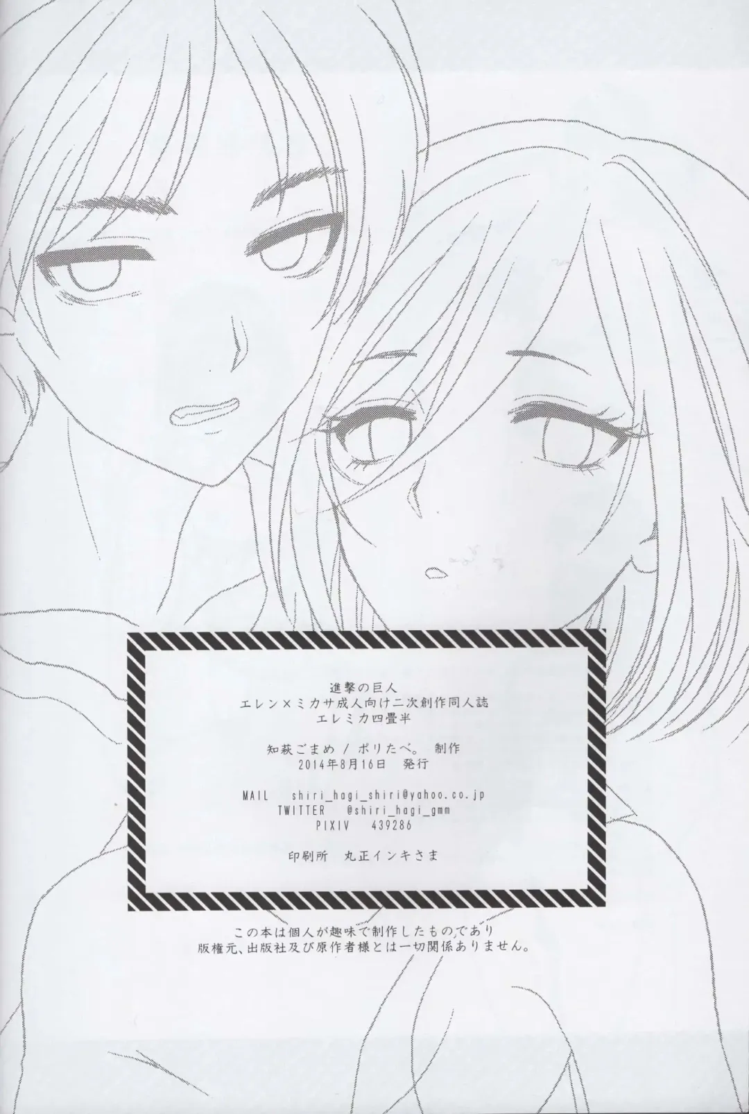 [Shirihagi Gomame] EreMika Yojouhan Fhentai - Page 33