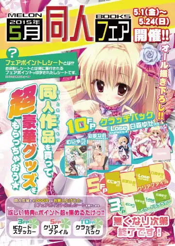 月刊めろメロ2015年5月号 Fhentai.net - Page 28