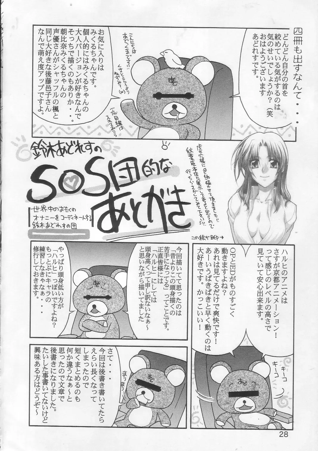 [Suzuki Address] SOS-Dan Shiki Sekai Kyuushutsu | Sos-dan style World Rescue Fhentai.net - Page 27