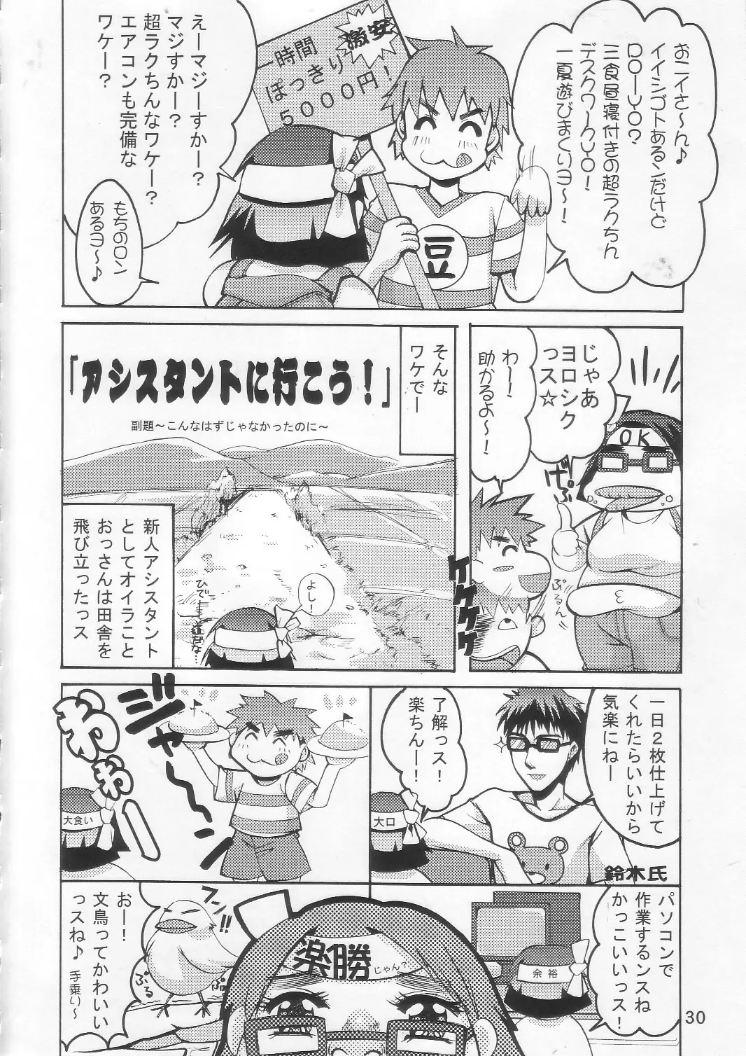 [Suzuki Address] SOS-Dan Shiki Sekai Kyuushutsu | Sos-dan style World Rescue Fhentai.net - Page 29