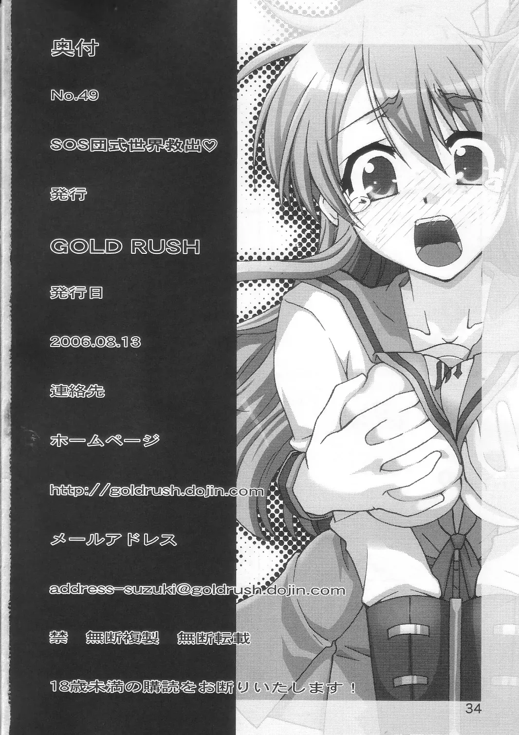 [Suzuki Address] SOS-Dan Shiki Sekai Kyuushutsu | Sos-dan style World Rescue Fhentai.net - Page 33