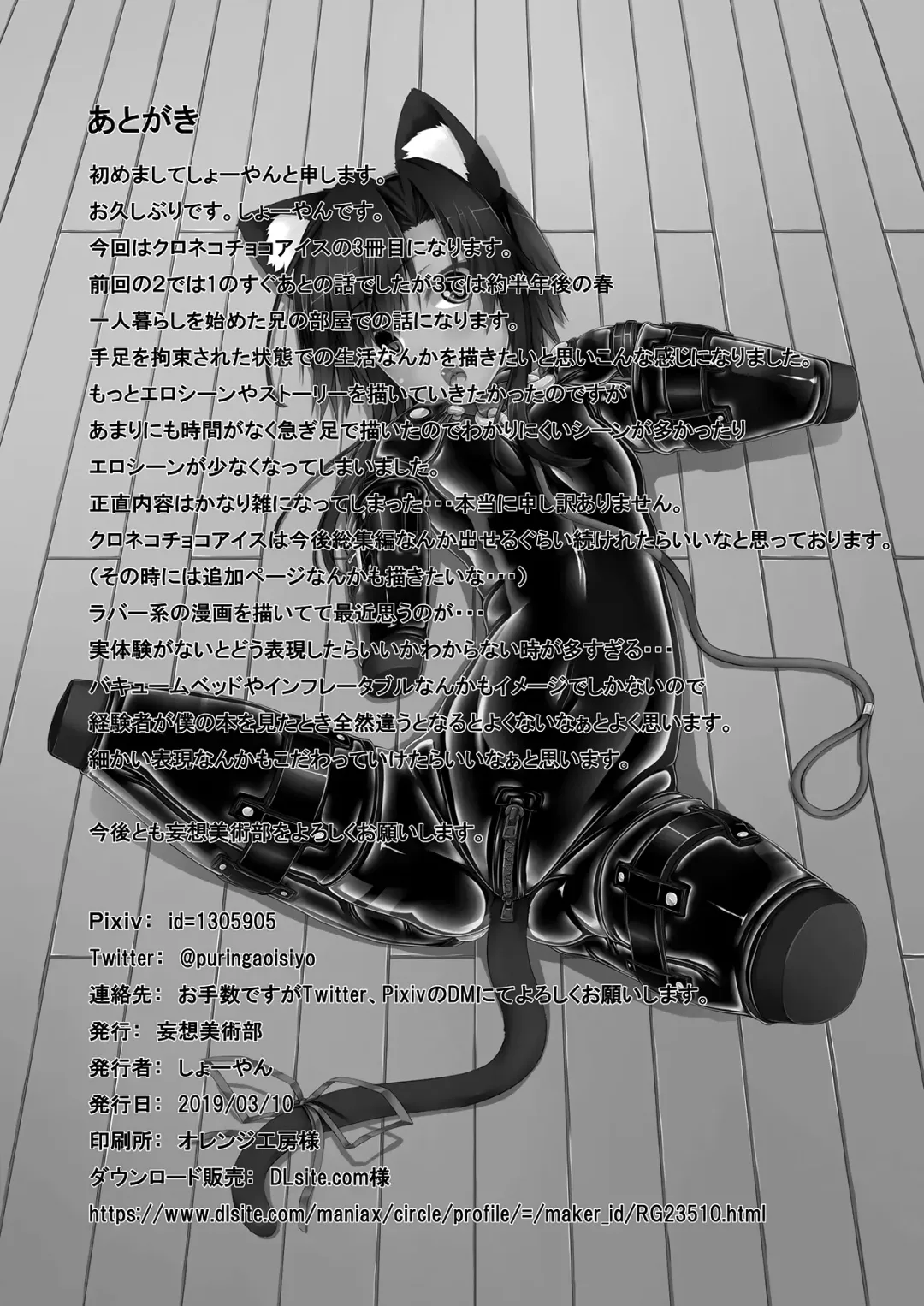 [Sho-yan] Kuroneko Choco Ice 3 Fhentai - Page 23