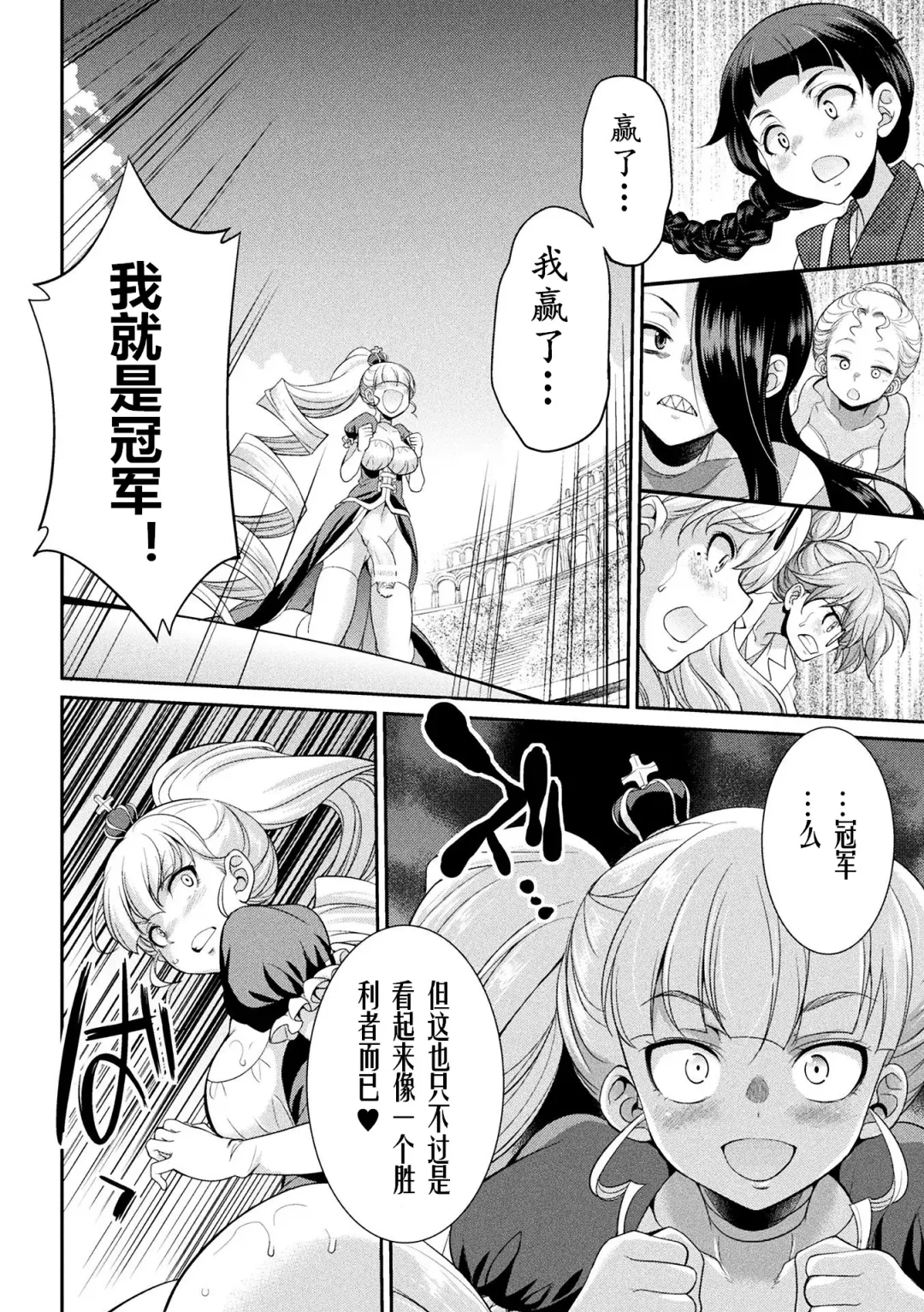 [Gekka Kaguya] Futanarijima ~The Queen of Penis~ Ch. 4 Fhentai.net - Page 15