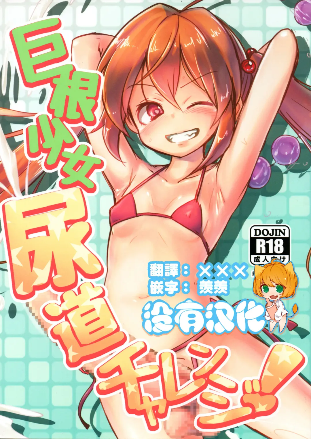 Read [Calpish] Kyokon Shoujo Nyoudou Challenge! - Fhentai.net