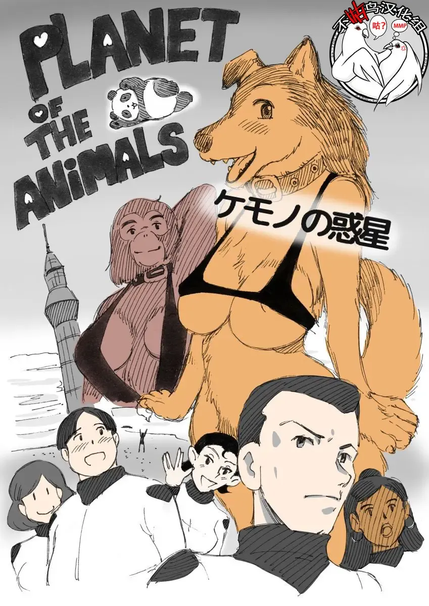 Read [Mizuiro Megane] Kemono no Wakusei - Planet of the Animals - Fhentai.net