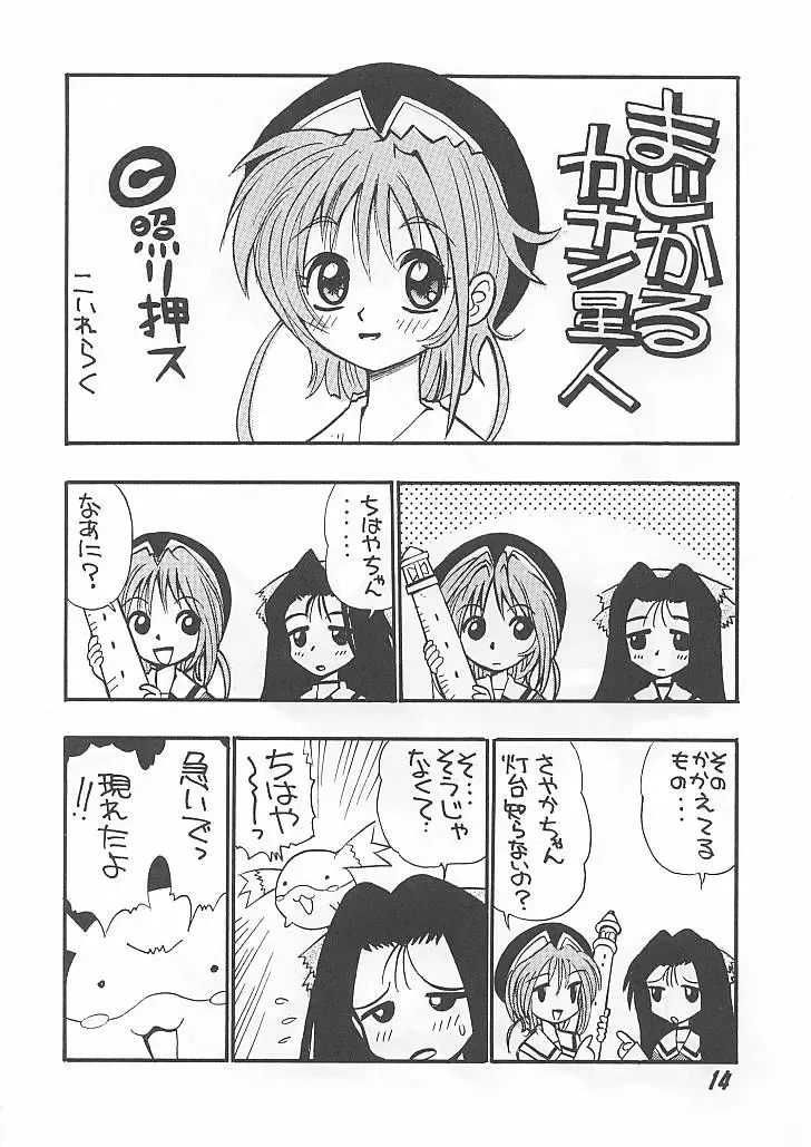 [Yokota Mamoru] MAGICAL CENTURY Fhentai - Page 15