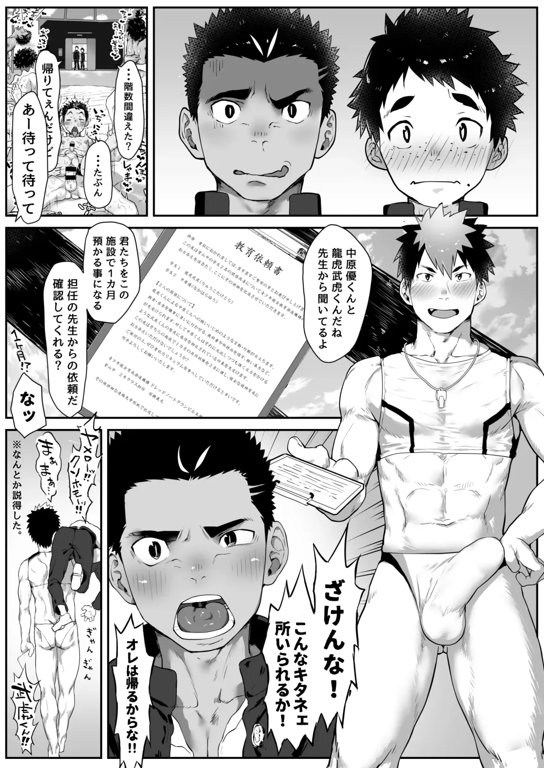 [Shiba Yuuji] Osugaki Gym Fhentai - Page 19