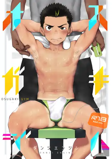 Read [Shiba Yuuji] Osugaki Gym - Fhentai