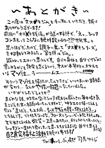 [Shiba Yuuji] Osugaki Gym Fhentai - Page 56