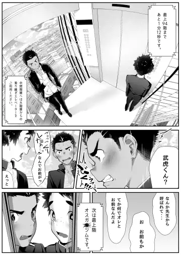 [Shiba Yuuji] Osugaki Gym Fhentai - Page 8