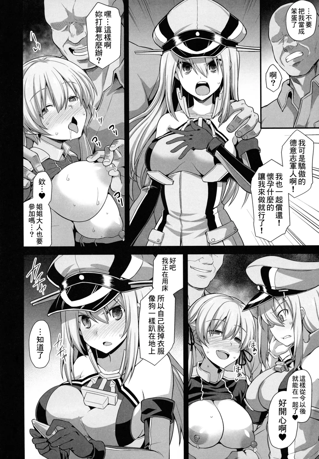 [Kokutou Nikke] Kanmusu Chakunin Prinz Eugen & Bismarck Shussan Hensai Botai Teikyou Fhentai - Page 12
