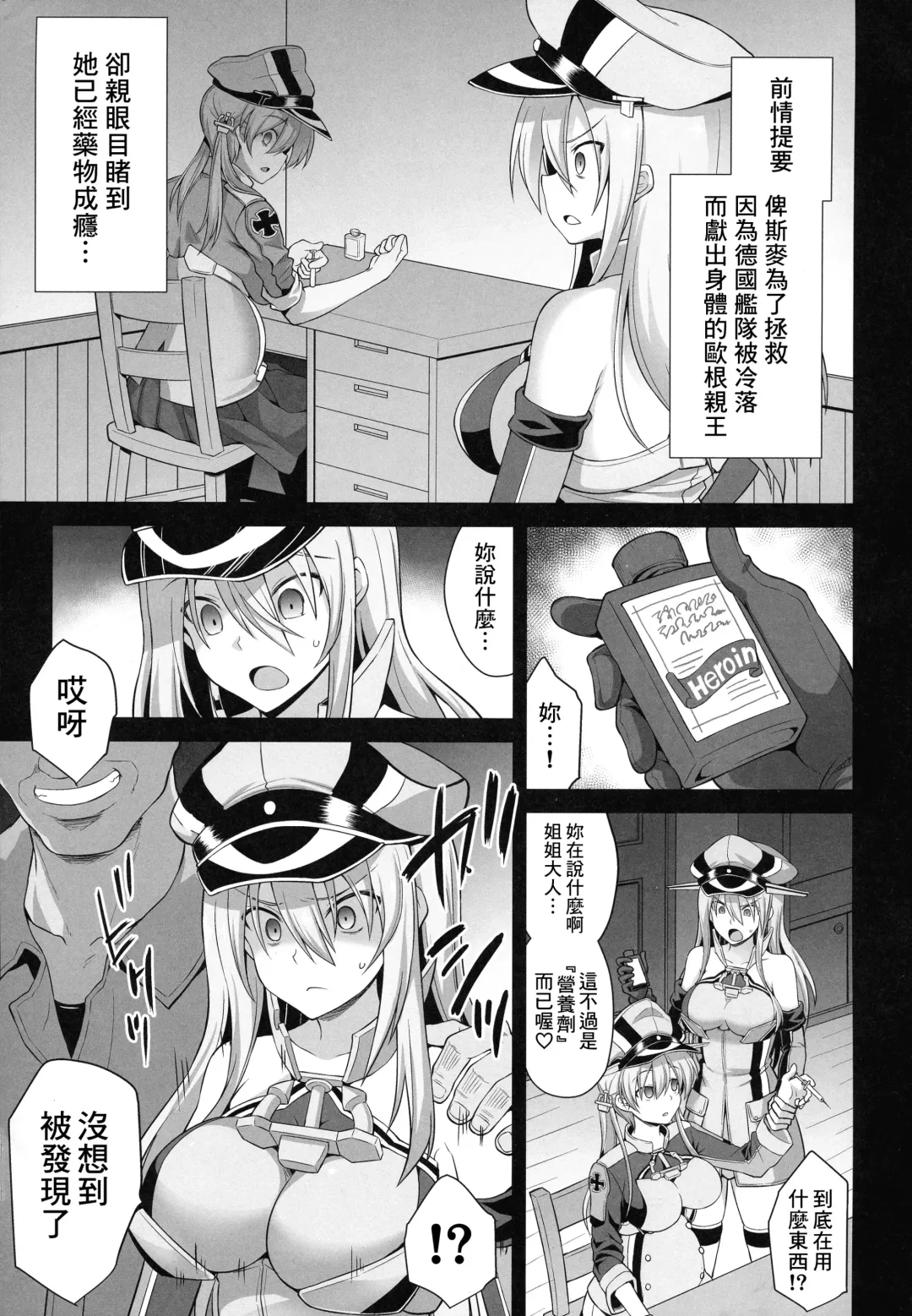 [Kokutou Nikke] Kanmusu Chakunin Prinz Eugen & Bismarck Shussan Hensai Botai Teikyou Fhentai - Page 3