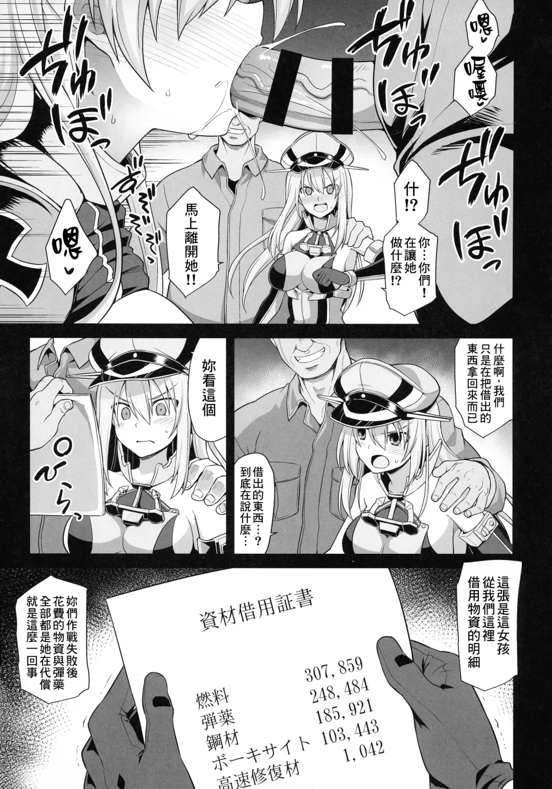 [Kokutou Nikke] Kanmusu Chakunin Prinz Eugen & Bismarck Shussan Hensai Botai Teikyou Fhentai - Page 5