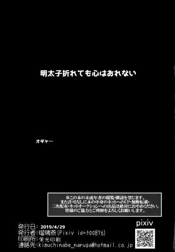 [Rurien] Osamara Night Fhentai - Page 18