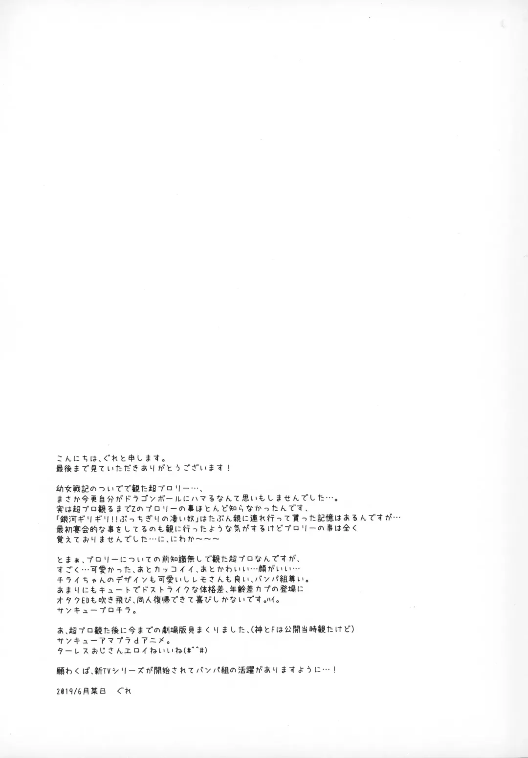 [Gure] Hoka no Dare ni mo Naisho da zo? Fhentai - Page 36