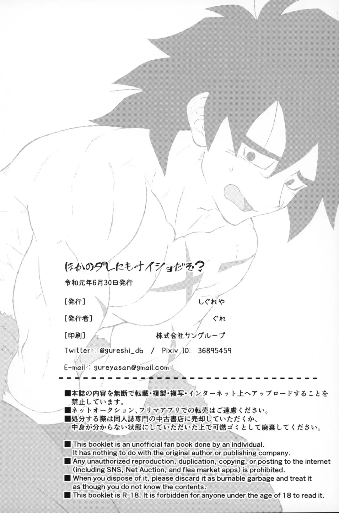 [Gure] Hoka no Dare ni mo Naisho da zo? Fhentai - Page 37