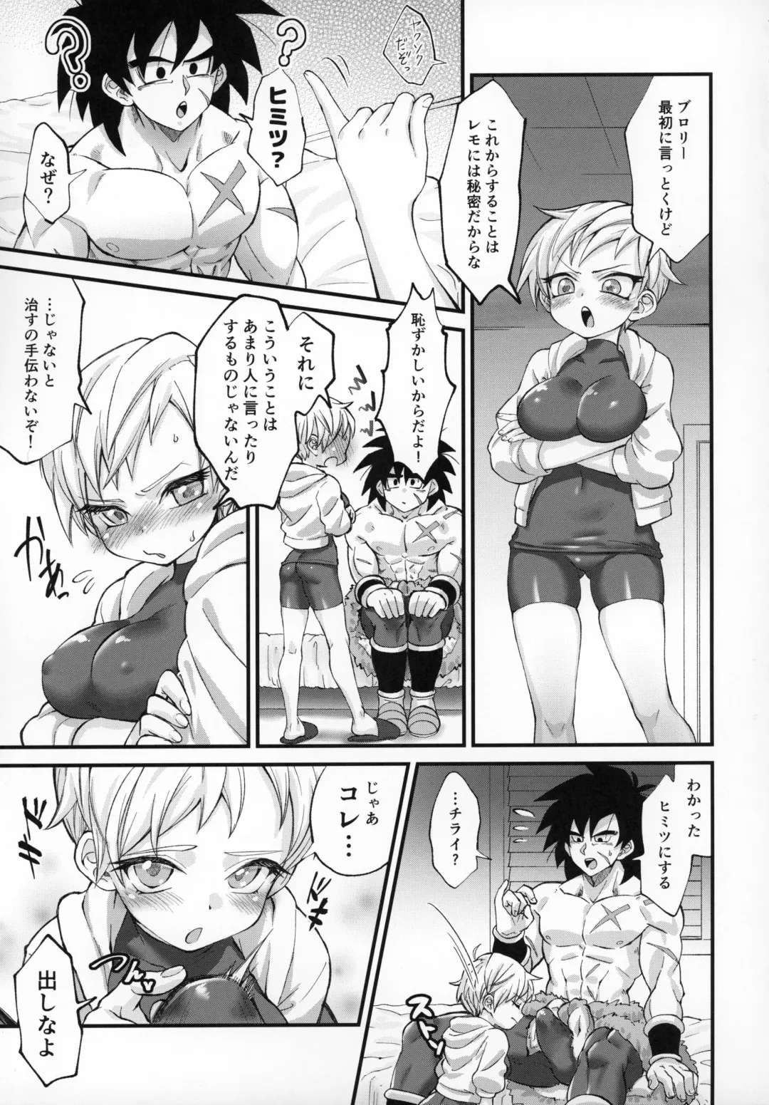 [Gure] Hoka no Dare ni mo Naisho da zo? Fhentai - Page 8