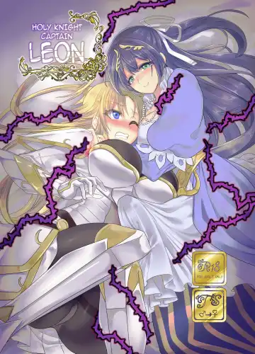 [Kouji] Seikishichou Leon | Holy Knight Captain Leon - Fhentai