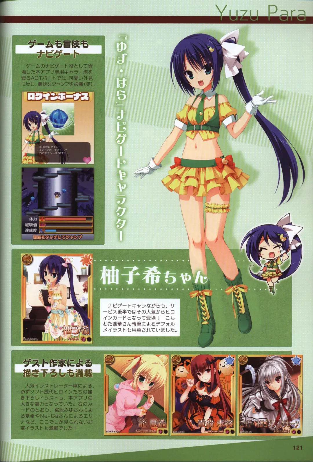 [Kobuichi - Muririn] YUZUSOFT 10th Anniversary Book YUZUANI Fhentai.net - Page 122