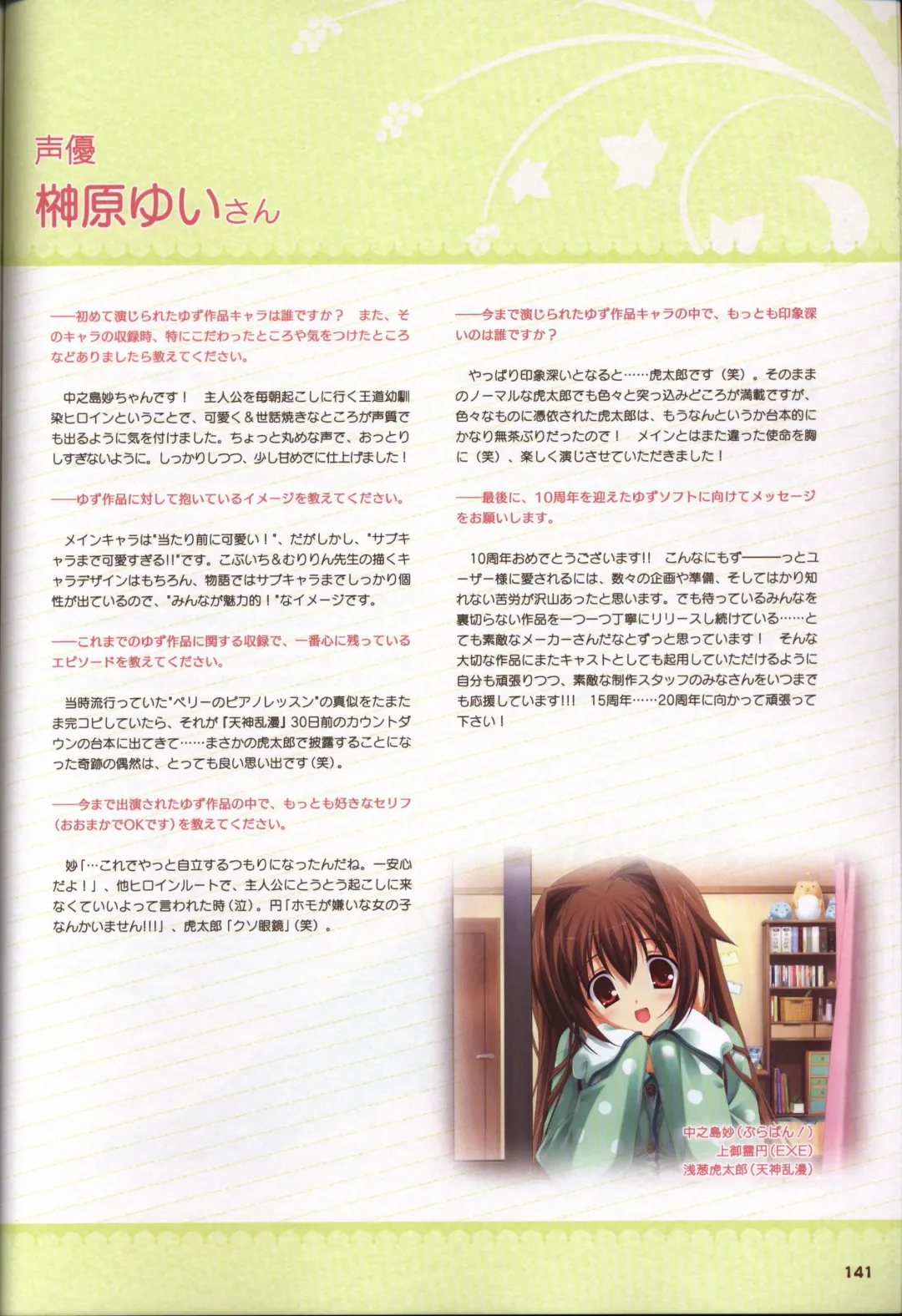 [Kobuichi - Muririn] YUZUSOFT 10th Anniversary Book YUZUANI Fhentai.net - Page 142