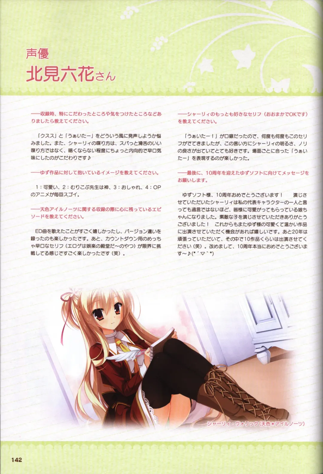 [Kobuichi - Muririn] YUZUSOFT 10th Anniversary Book YUZUANI Fhentai.net - Page 143