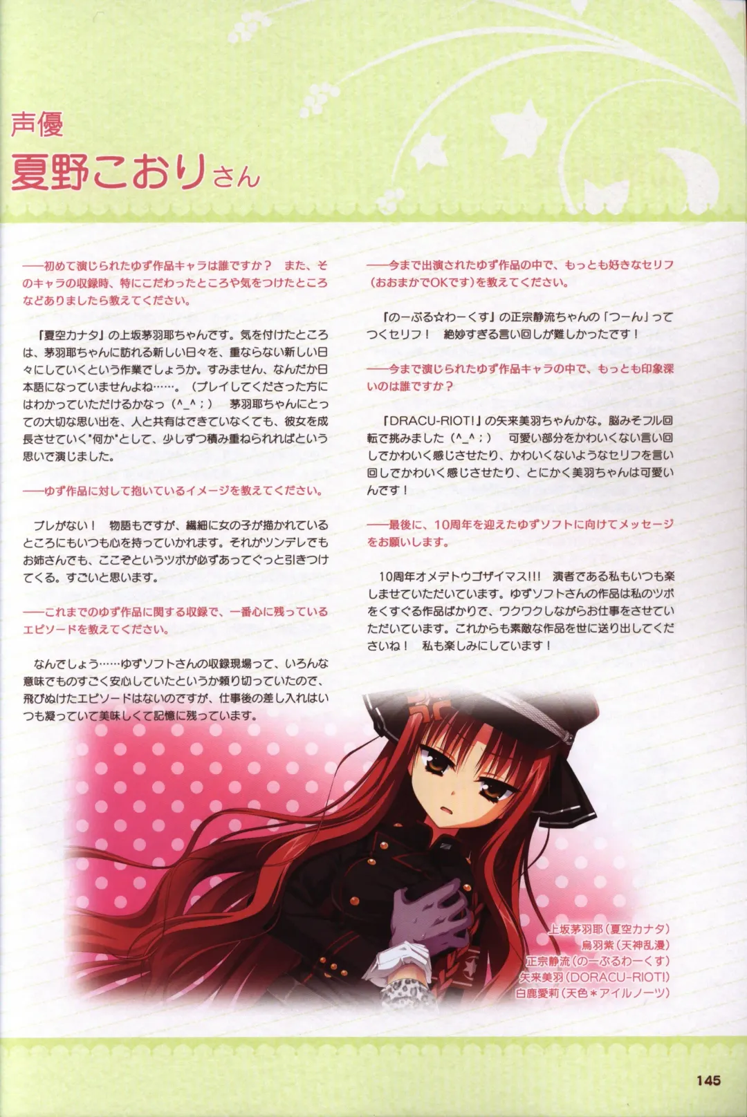 [Kobuichi - Muririn] YUZUSOFT 10th Anniversary Book YUZUANI Fhentai.net - Page 146