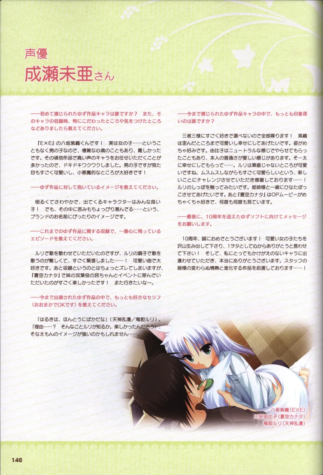 [Kobuichi - Muririn] YUZUSOFT 10th Anniversary Book YUZUANI Fhentai.net - Page 147