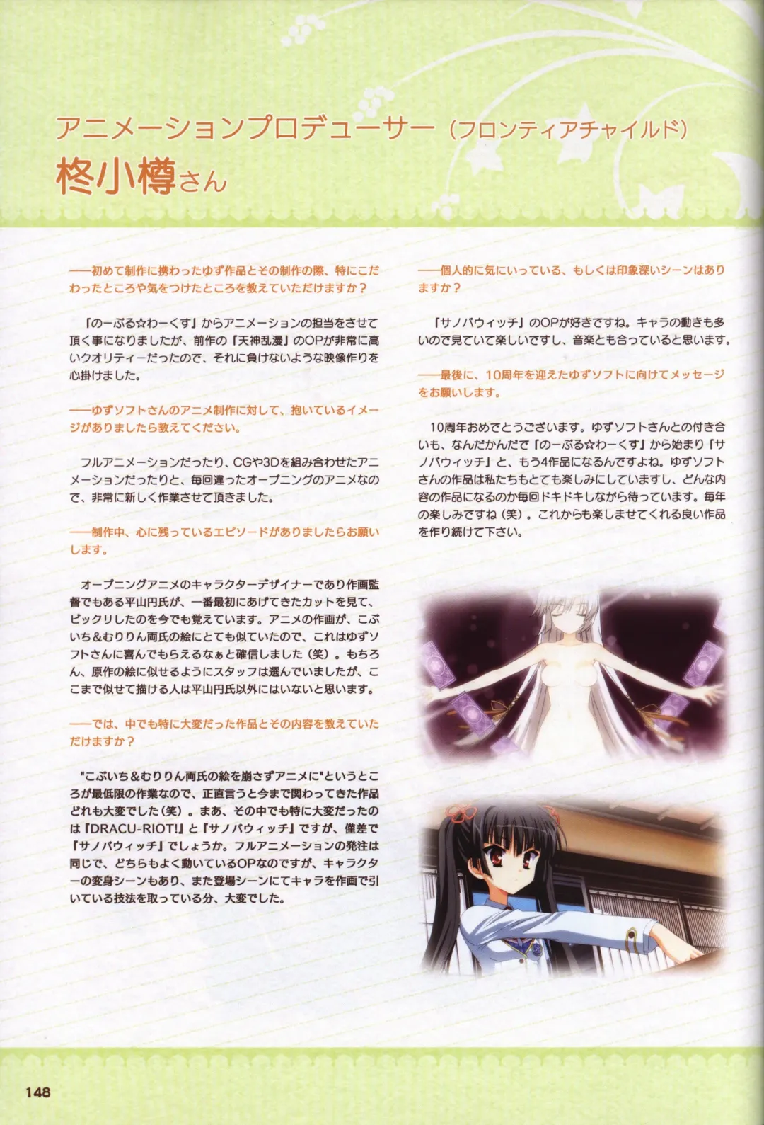 [Kobuichi - Muririn] YUZUSOFT 10th Anniversary Book YUZUANI Fhentai.net - Page 149