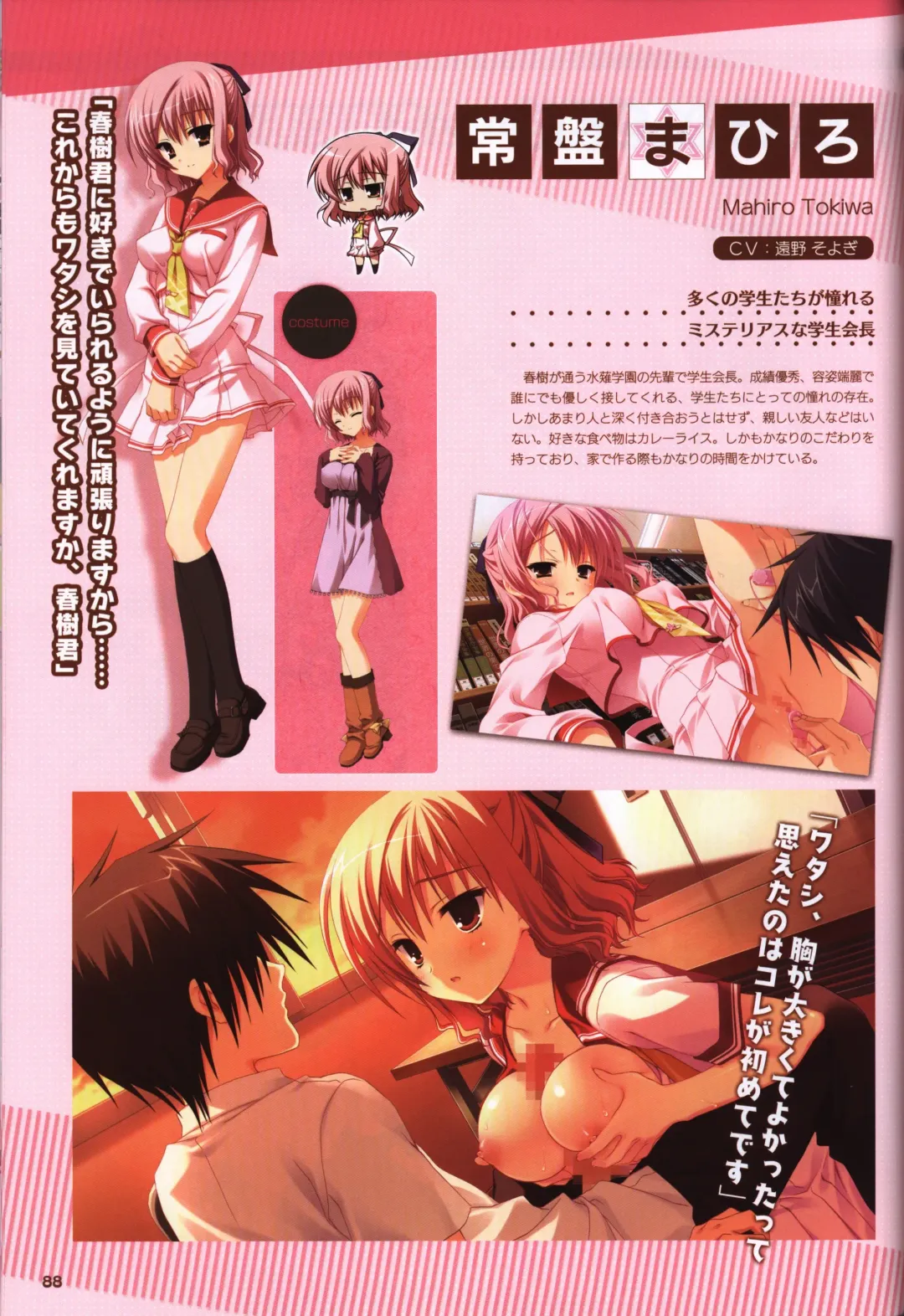 [Kobuichi - Muririn] YUZUSOFT 10th Anniversary Book YUZUANI Fhentai.net - Page 89