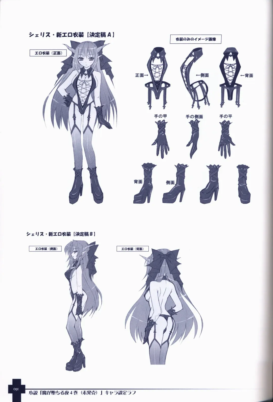 [Sasahiro] Ma ga Ochiru Yoru COLLECTION Fhentai - Page 91