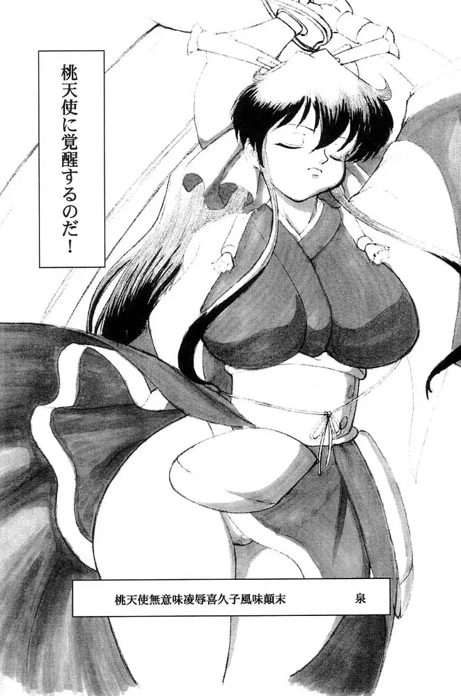 [Izumi] Momo XXX Fhentai - Page 5