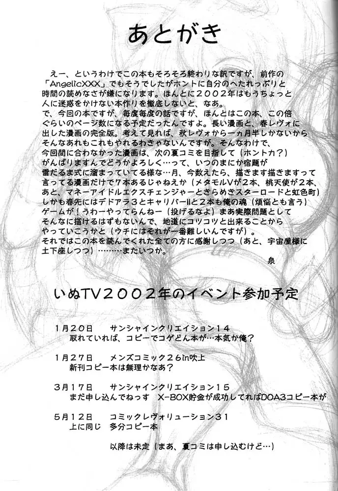 [Izumi] Momo XXX Fhentai - Page 32